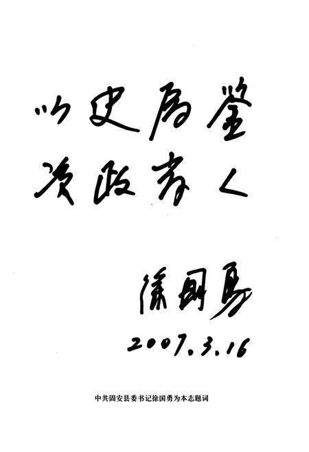 《固安县政协志(1950年-2007年)》.pdf电子版_河北省志插图3