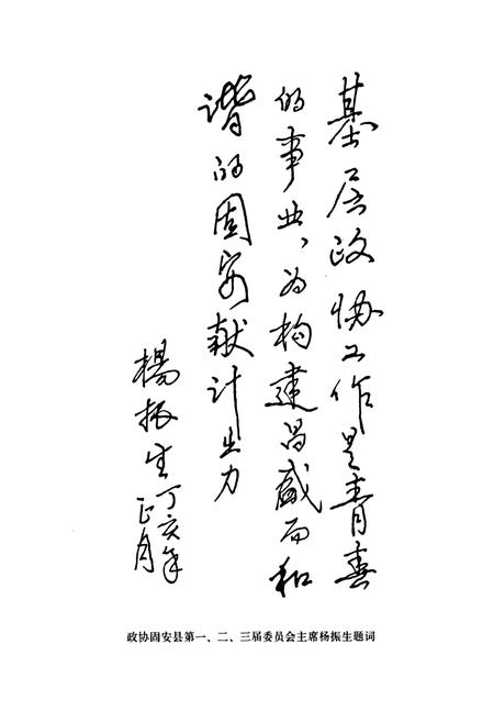 《固安县政协志(1950年-2007年)》.pdf电子版_河北省志插图4