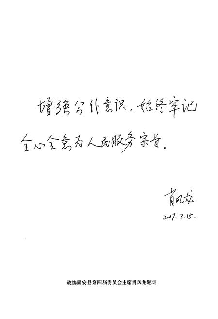 《固安县政协志(1950年-2007年)》.pdf电子版_河北省志插图5