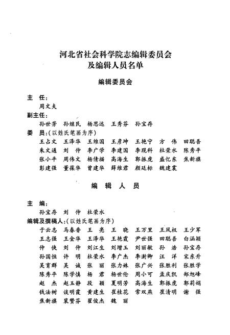 《河北省社会科学院志》.pdf电子版_河北省志插图2 《河北省社会科学院志》.pdf电子版_河北省志插图2