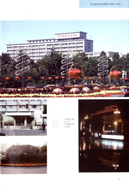 《河北省社会科学院志》.pdf电子版_河北省志插图3 《河北省社会科学院志》.pdf电子版_河北省志插图3