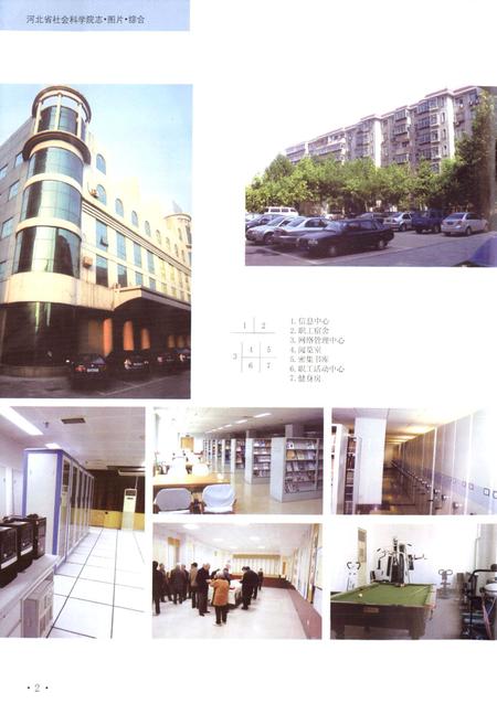 《河北省社会科学院志》.pdf电子版_河北省志插图4 《河北省社会科学院志》.pdf电子版_河北省志插图4