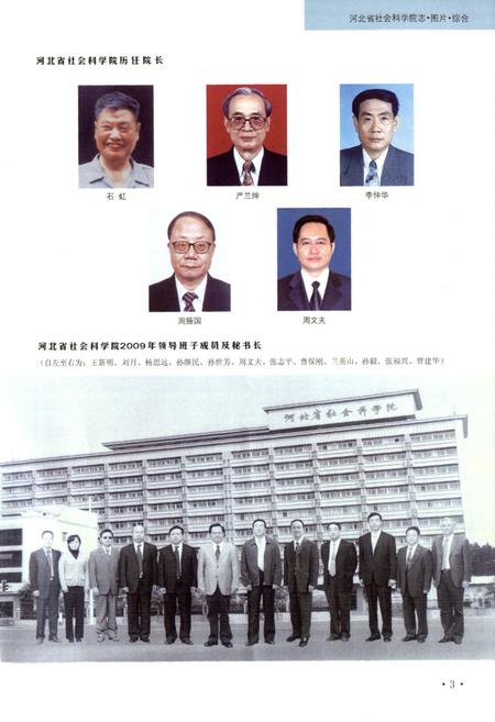 《河北省社会科学院志》.pdf电子版_河北省志插图5 《河北省社会科学院志》.pdf电子版_河北省志插图5