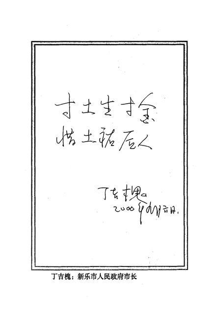 《新乐市土地志》.pdf电子版_河北省志插图3 《新乐市土地志》.pdf电子版_河北省志插图3