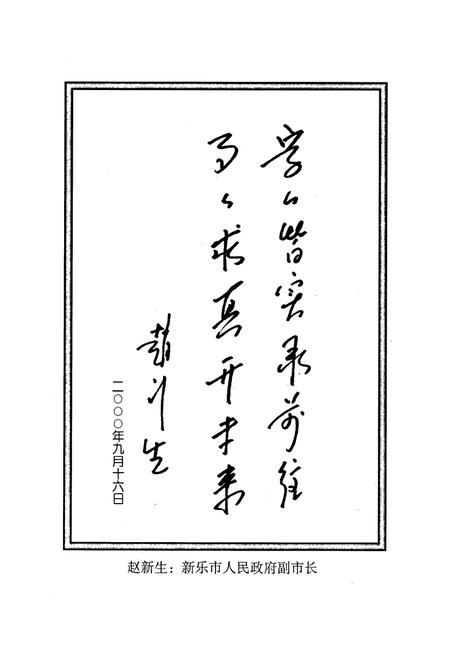 《新乐市土地志》.pdf电子版_河北省志插图4 《新乐市土地志》.pdf电子版_河北省志插图4