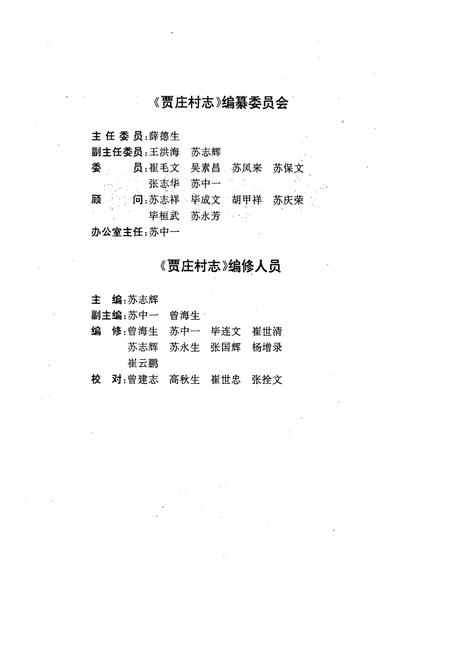 《贾庄村志》.pdf电子版_河北省志插图3 《贾庄村志》.pdf电子版_河北省志插图3