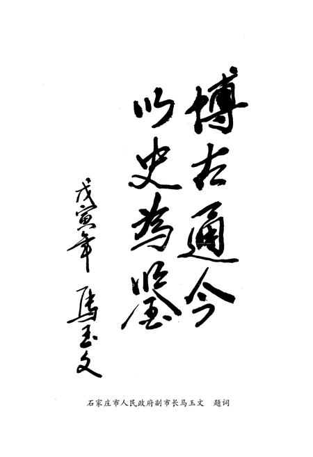 《贾庄村志》.pdf电子版_河北省志插图5 《贾庄村志》.pdf电子版_河北省志插图5