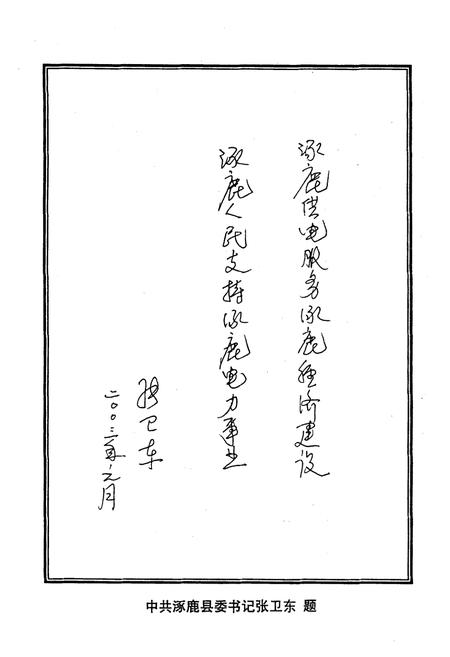 《涿鹿县电力志(1939.6-2002.12)》.pdf电子版_河北省志插图4 《涿鹿县电力志(1939.6-2002.12)》.pdf电子版_河北省志插图4