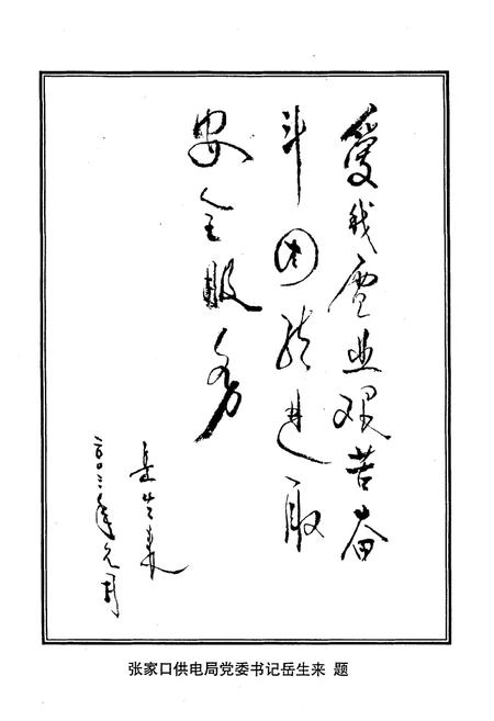 《涿鹿县电力志(1939.6-2002.12)》.pdf电子版_河北省志插图5 《涿鹿县电力志(1939.6-2002.12)》.pdf电子版_河北省志插图5