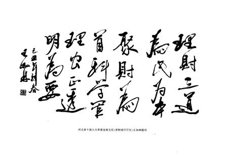 《元氏县财政志》.pdf电子版_河北省志插图2