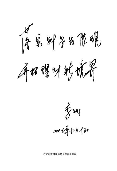 《元氏县财政志》.pdf电子版_河北省志插图5