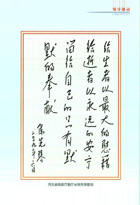 《保定市殡仪馆志》.pdf电子版_河北省志插图2 《保定市殡仪馆志》.pdf电子版_河北省志插图2