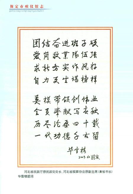 《保定市殡仪馆志》.pdf电子版_河北省志插图3 《保定市殡仪馆志》.pdf电子版_河北省志插图3