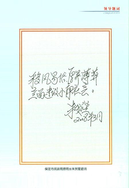 《保定市殡仪馆志》.pdf电子版_河北省志插图4 《保定市殡仪馆志》.pdf电子版_河北省志插图4