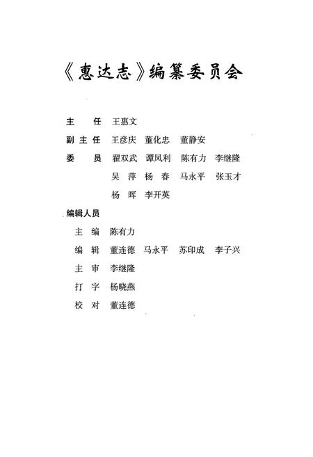《惠达志(1982-2007)》.pdf电子版_河北省志插图2