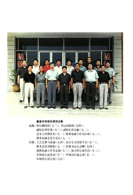 《河北省唐县中学志》.pdf电子版_河北省志插图2