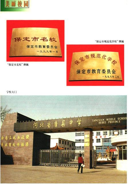 《河北省唐县中学志》.pdf电子版_河北省志插图3