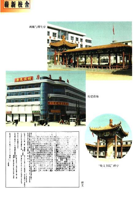 《河北省唐县中学志》.pdf电子版_河北省志插图5