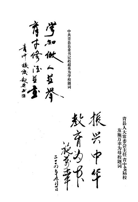 《河北省青县一中校志》.pdf电子版_河北省志插图5