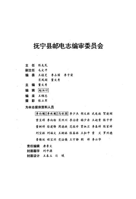 《抚宁县邮电志》.pdf电子版_河北省志插图2