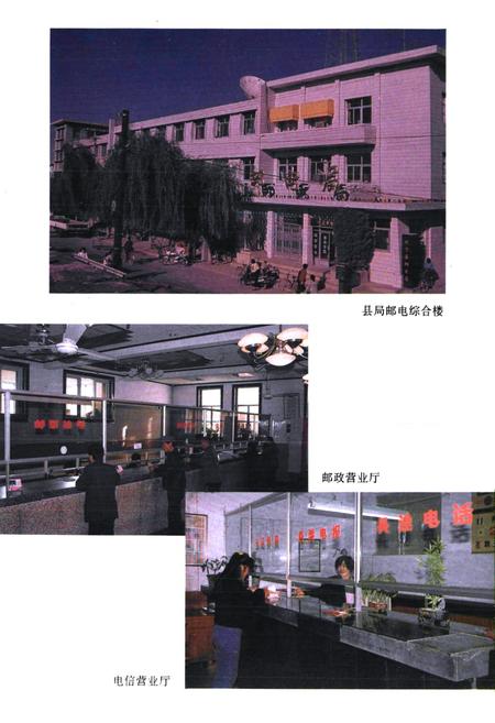 《抚宁县邮电志》.pdf电子版_河北省志插图3