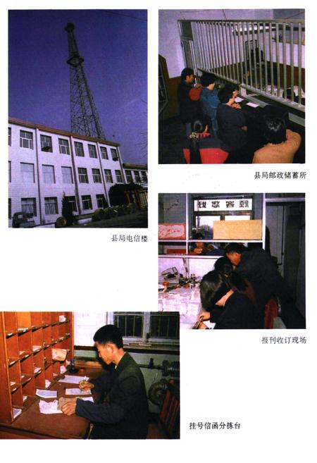 《抚宁县邮电志》.pdf电子版_河北省志插图4