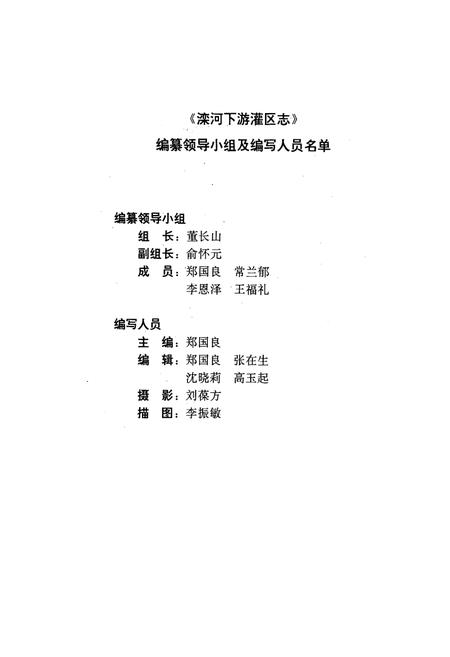 《滦河下游灌区志》.pdf电子版_河北省志插图2