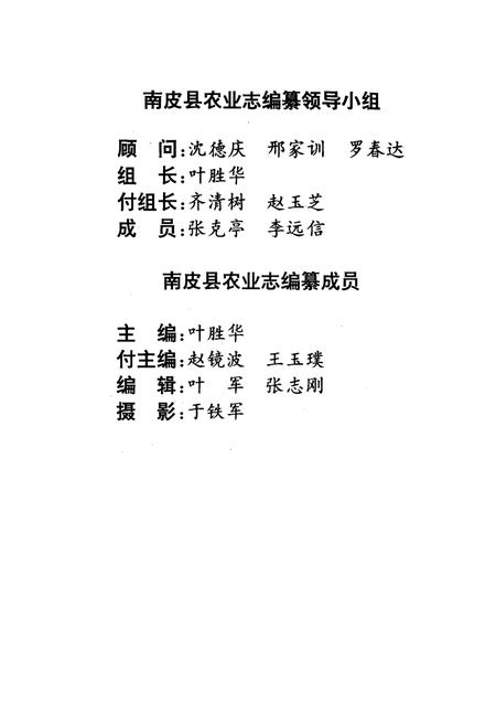 《南皮县农业志》.pdf电子版_河北省志插图3