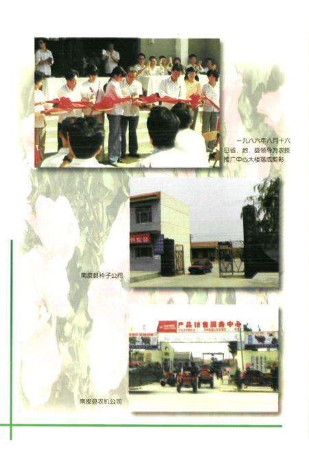 《南皮县农业志》.pdf电子版_河北省志插图4