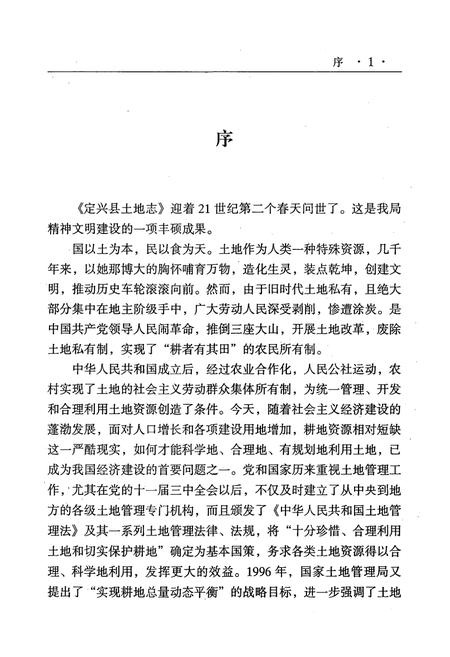 《定兴县土地志》.pdf电子版_河北省志插图5