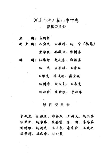 《河北丰润车轴山中学志》.pdf电子版_河北省志插图2