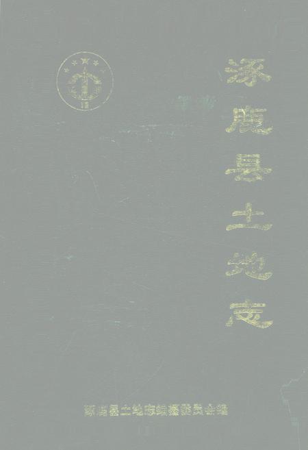 《涿鹿县土地志》.pdf电子版_河北省志