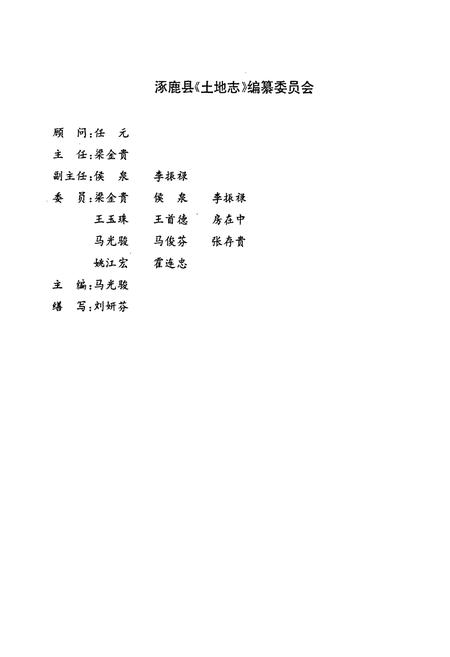 《涿鹿县土地志》.pdf电子版_河北省志插图2