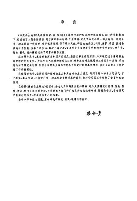 《涿鹿县土地志》.pdf电子版_河北省志插图3