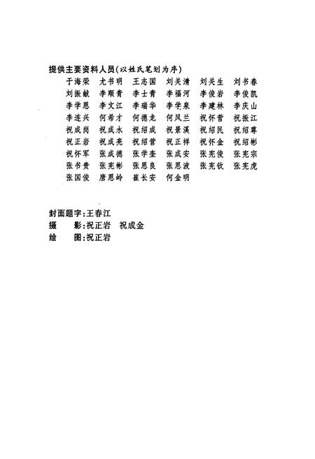 《西宋门村志》.pdf电子版_河北省志插图2