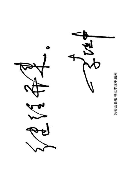 《西宋门村志》.pdf电子版_河北省志插图3