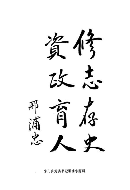 《西宋门村志》.pdf电子版_河北省志插图5