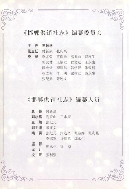 《邯郸供销社志(1949-2000)》.pdf电子版_河北省志插图2