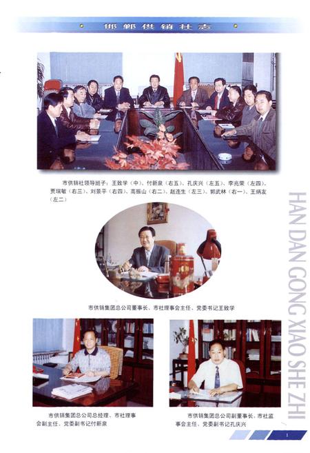 《邯郸供销社志(1949-2000)》.pdf电子版_河北省志插图5