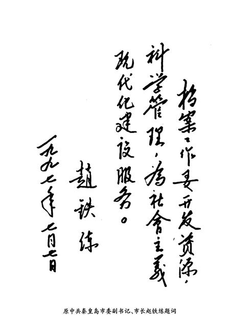 《秦皇岛市档案志》.pdf电子版_河北省志插图5