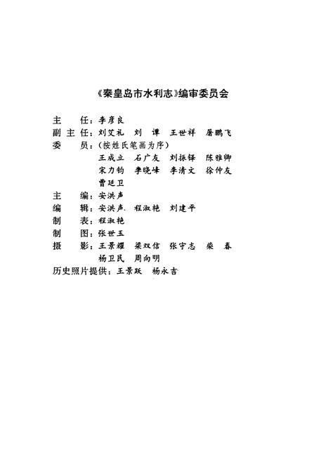 《秦皇岛市水利志》.pdf电子版_河北省志插图2