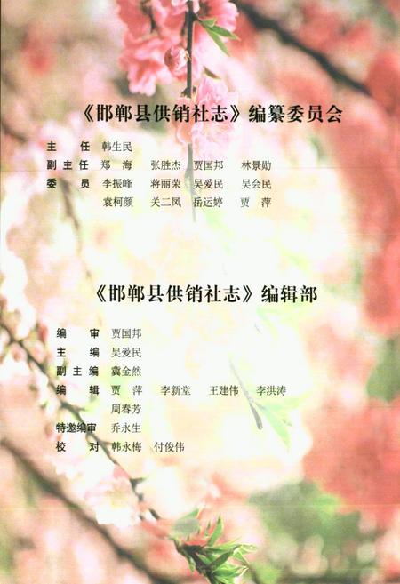 《邯郸县供销社志》.pdf电子版_河北省志插图3