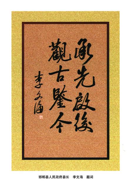 《邯郸县供销社志》.pdf电子版_河北省志插图5