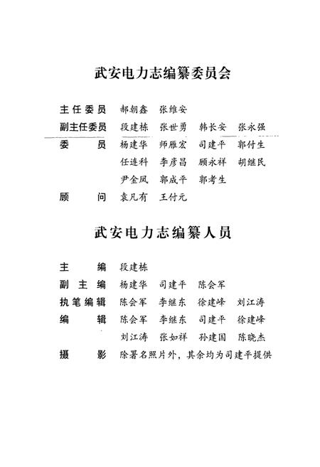 《武安电力志(1957-2007)》.pdf电子版_河北省志插图3