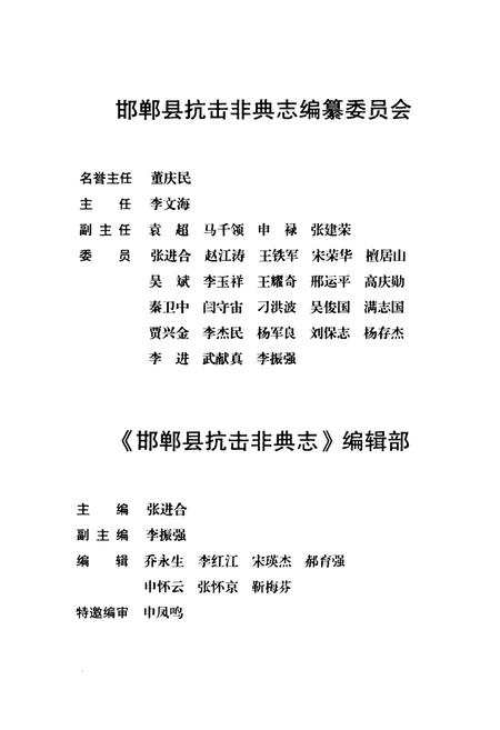 《邯郸县抗击非典志(2003.4-7)》.pdf电子版_河北省志插图2