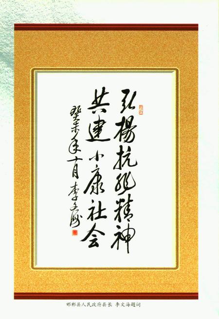 《邯郸县抗击非典志(2003.4-7)》.pdf电子版_河北省志插图5