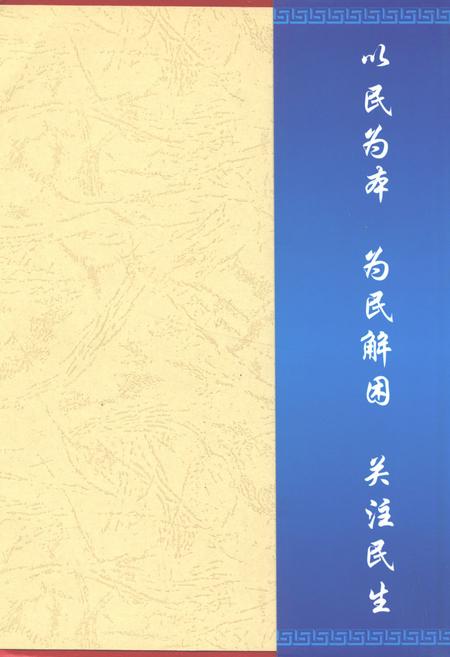 《武安市民政志(续)(1989-2007)》.pdf电子版_河北省志插图3