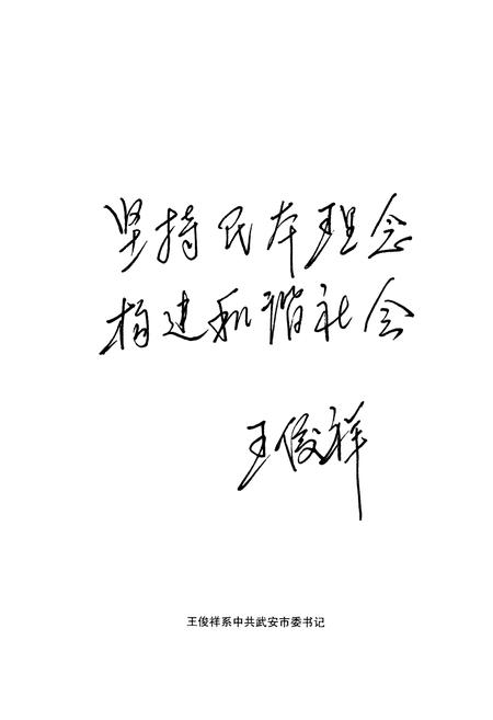 《武安市民政志(续)(1989-2007)》.pdf电子版_河北省志插图5