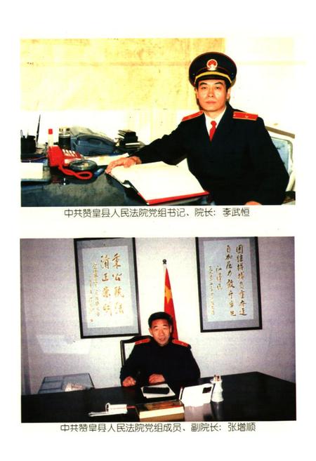 《河北省赞皇县人民法院志(1949-1997)》.pdf电子版_河北省志插图5