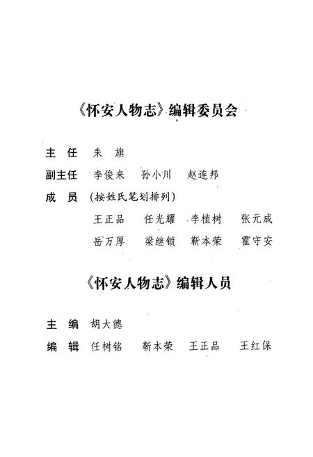 《怀安人物志》.pdf电子版_河北省志插图3